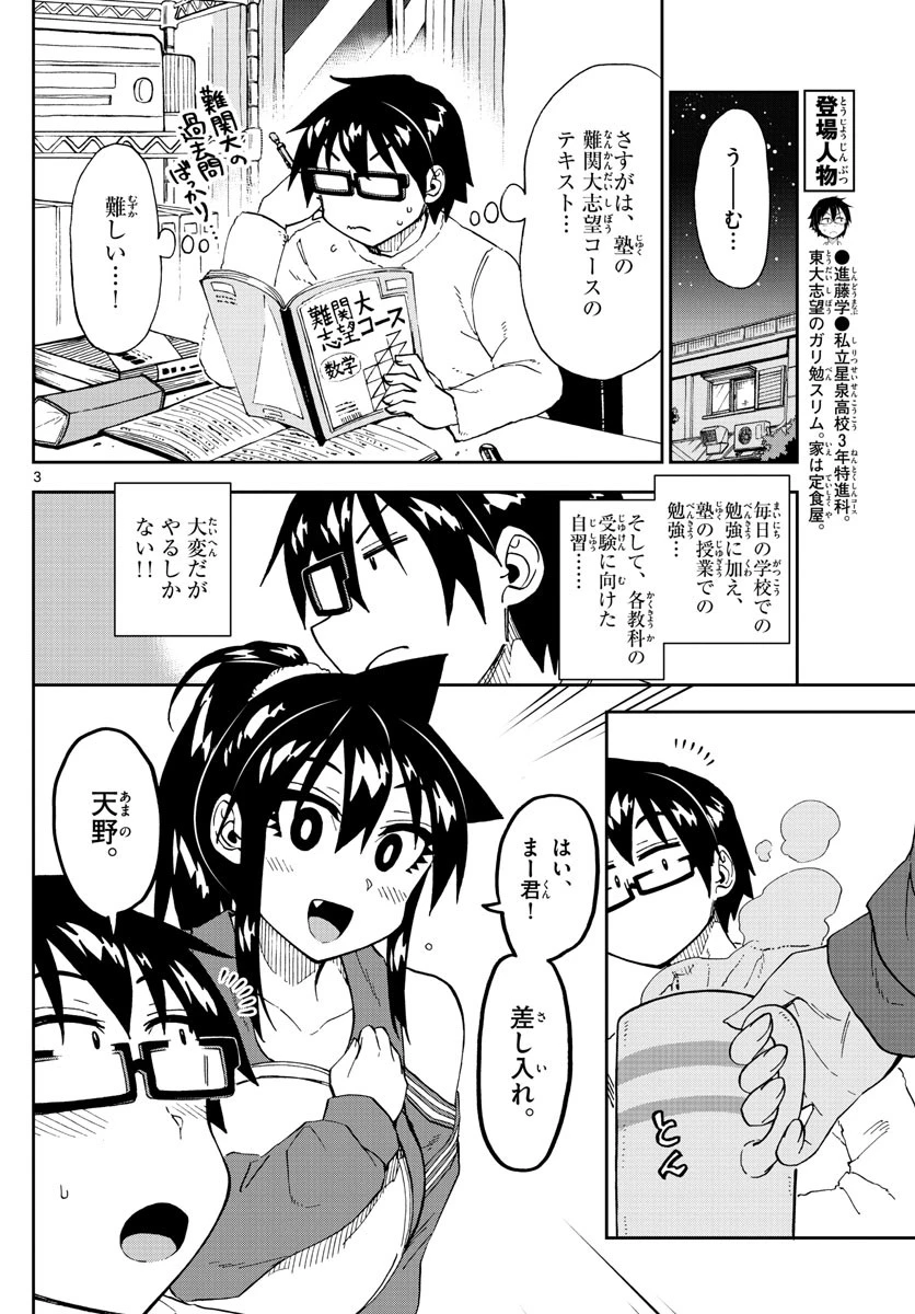 天野めぐみはスキだらけ! 第217話 - 3