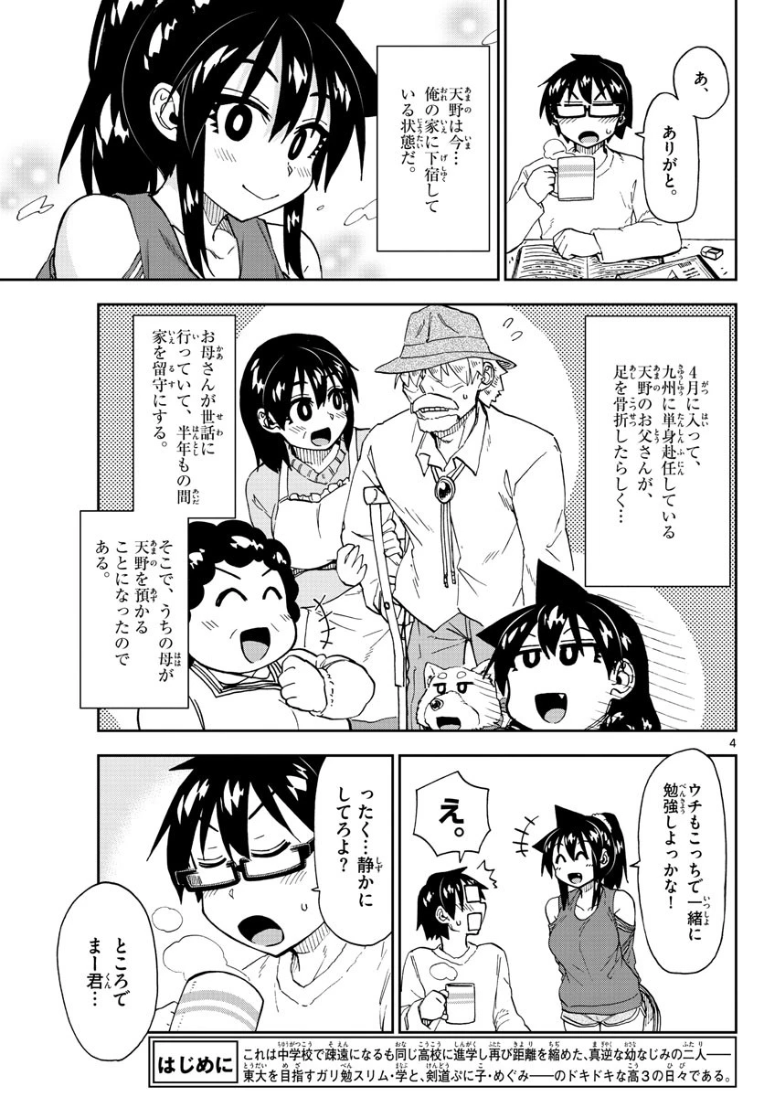天野めぐみはスキだらけ! 第217話 - 4