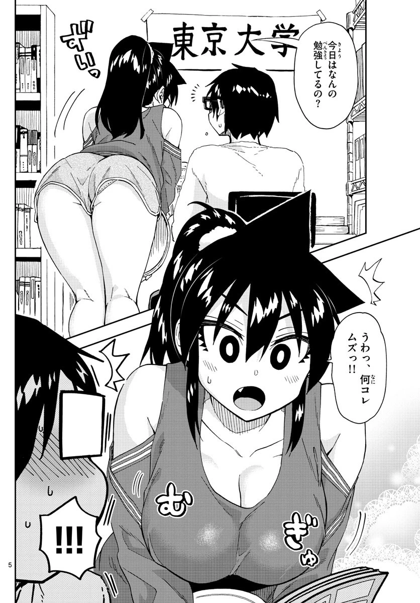 天野めぐみはスキだらけ! 第217話 - 5