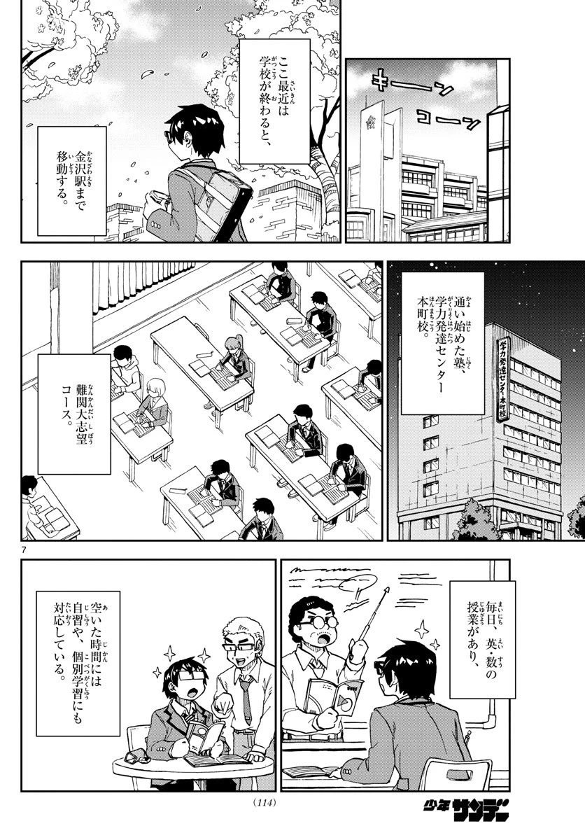 天野めぐみはスキだらけ! 第217話 - 7