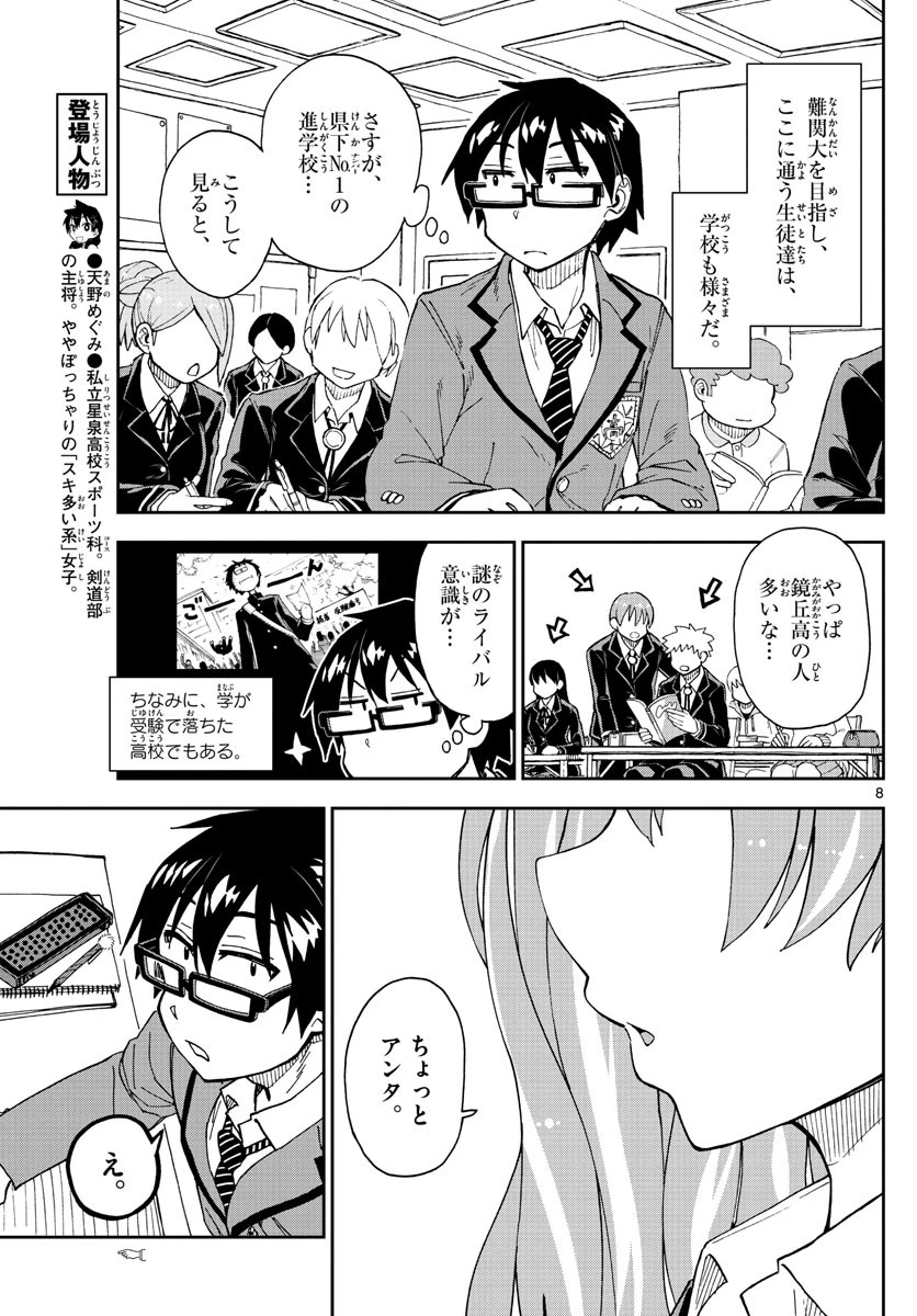 天野めぐみはスキだらけ! 第217話 - 8