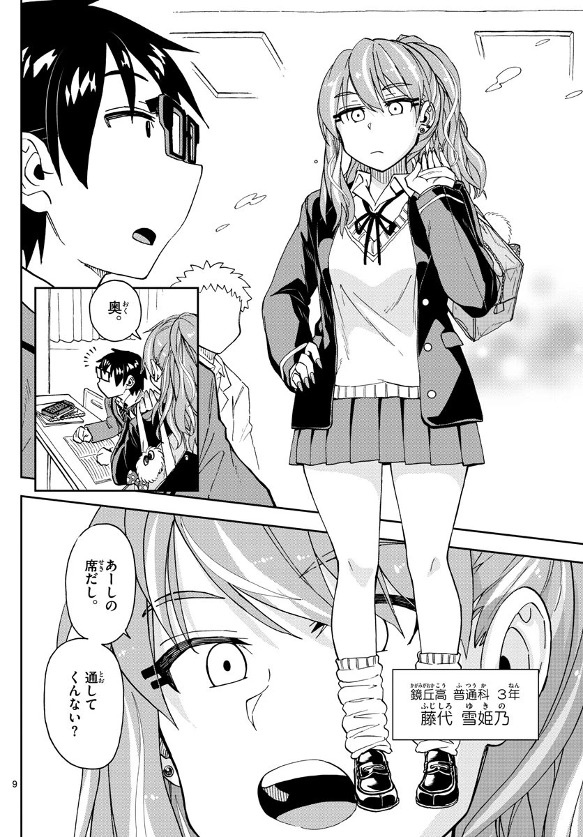 天野めぐみはスキだらけ! 第217話 - 9