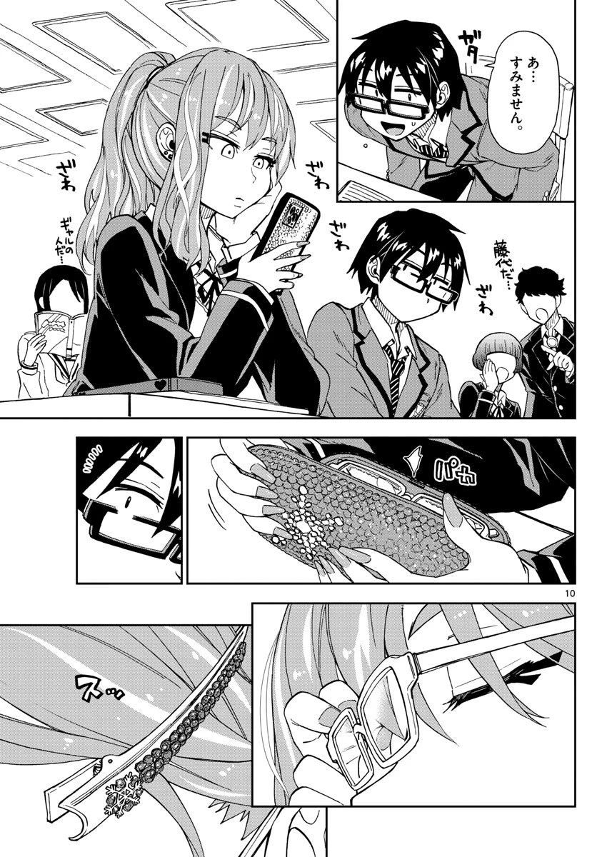 天野めぐみはスキだらけ! 第217話 - 10
