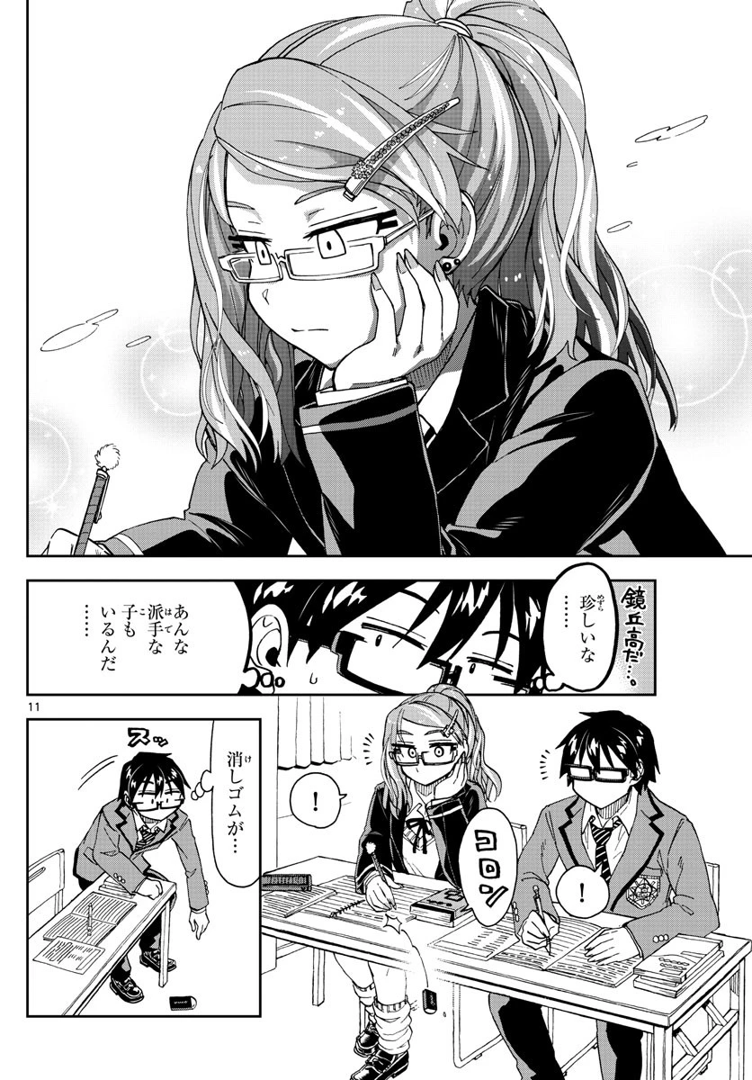 天野めぐみはスキだらけ! 第217話 - 11