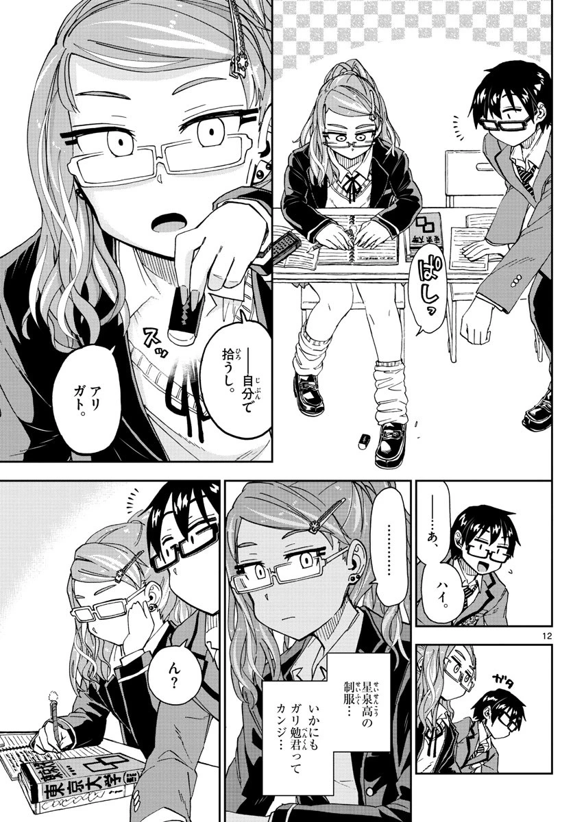 天野めぐみはスキだらけ! 第217話 - 12