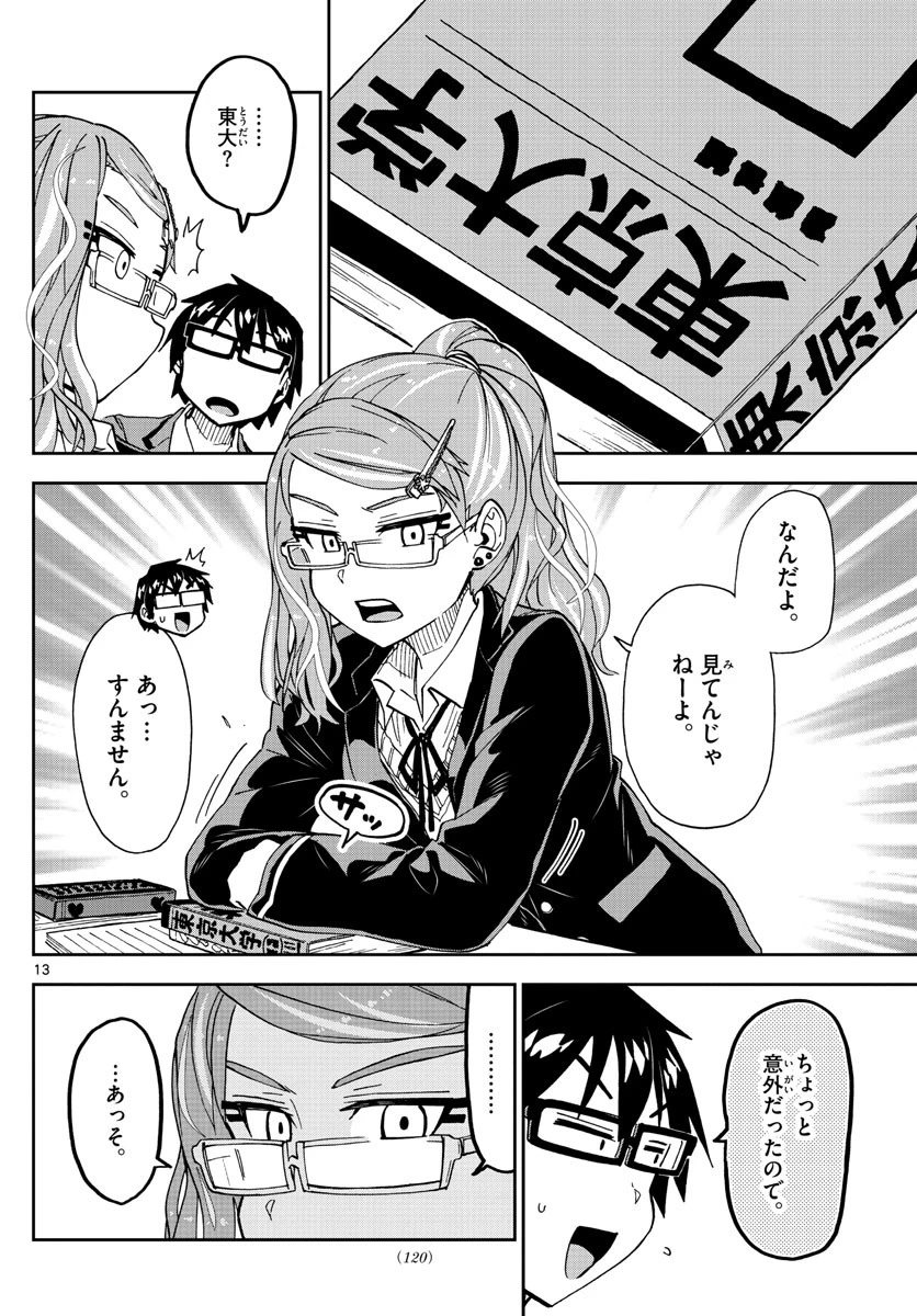 天野めぐみはスキだらけ! 第217話 - 13