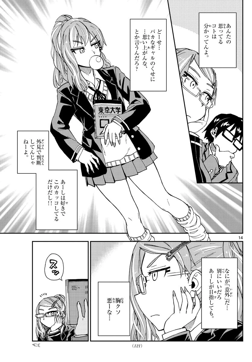 天野めぐみはスキだらけ! 第217話 - 14