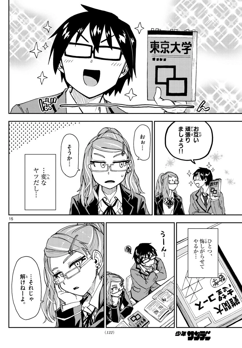 天野めぐみはスキだらけ! 第217話 - 15