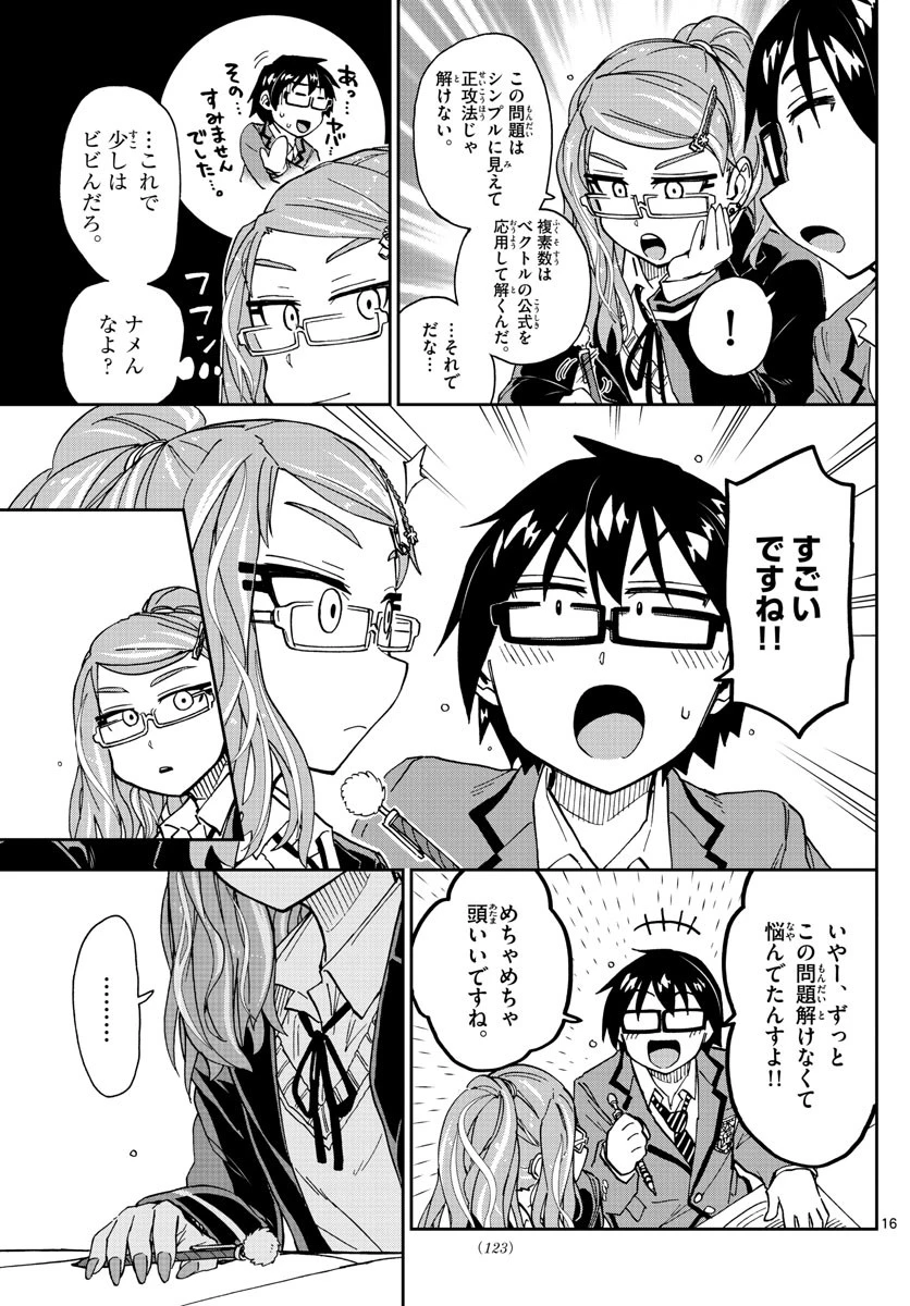 天野めぐみはスキだらけ! 第217話 - 16