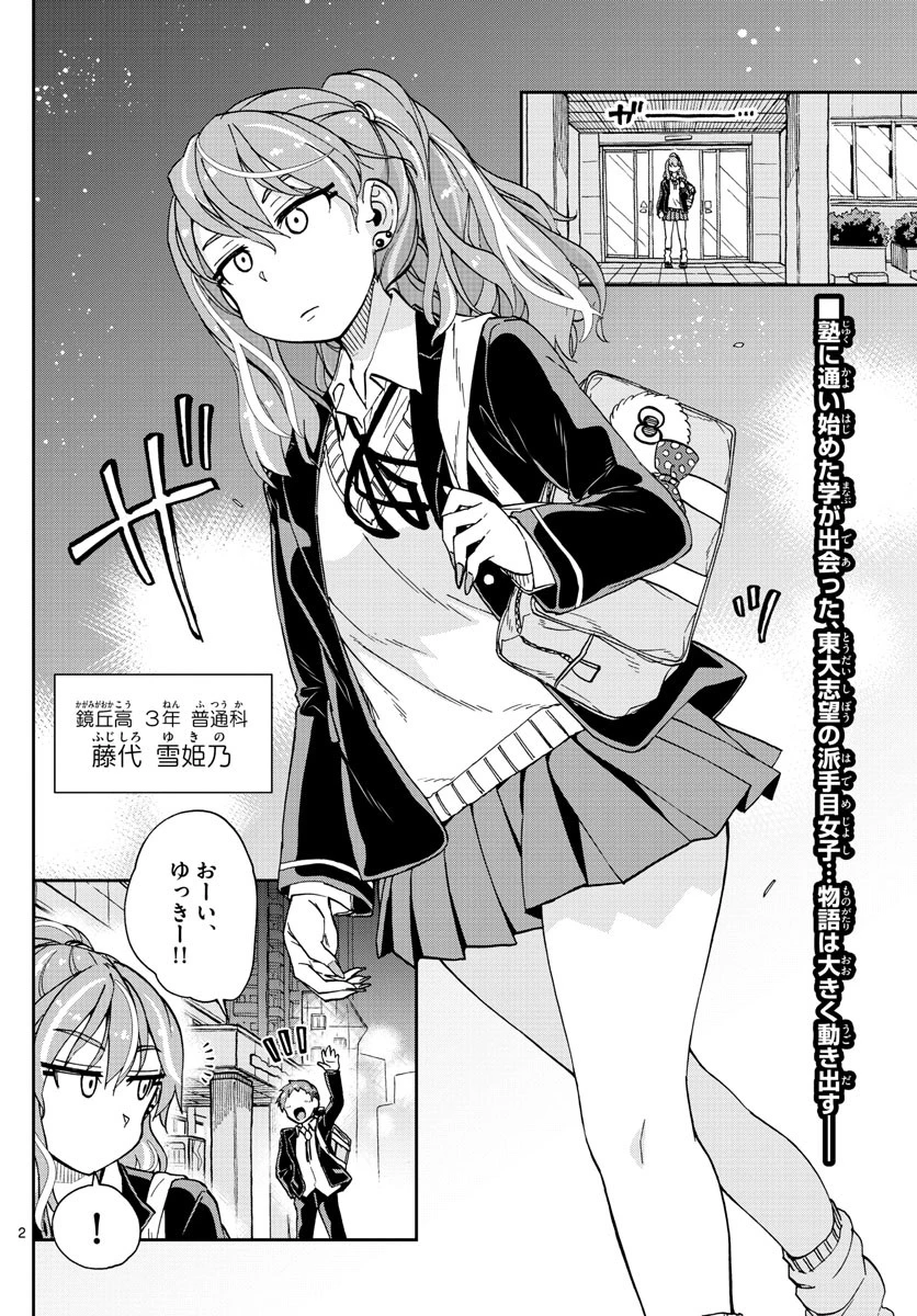 天野めぐみはスキだらけ! 第218話 - 2