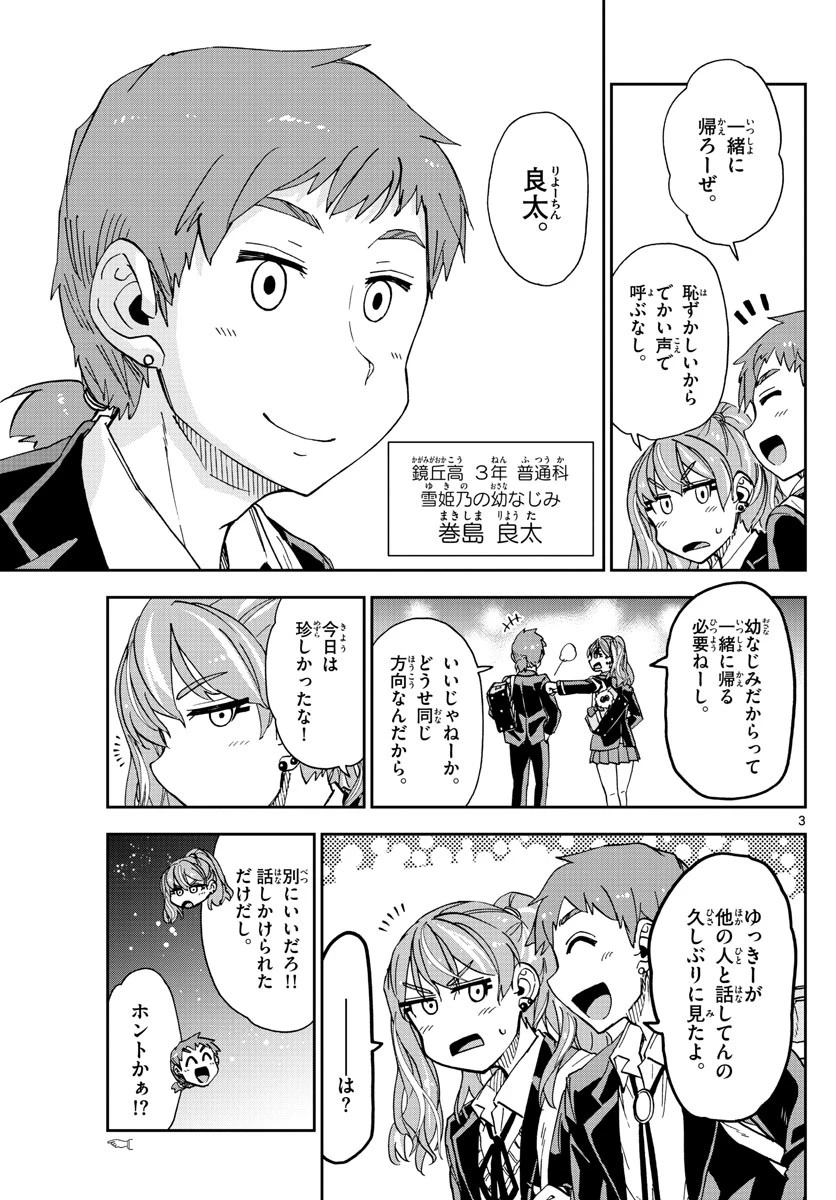 天野めぐみはスキだらけ! 第218話 - 3