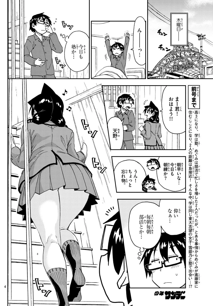 天野めぐみはスキだらけ! 第218話 - 4