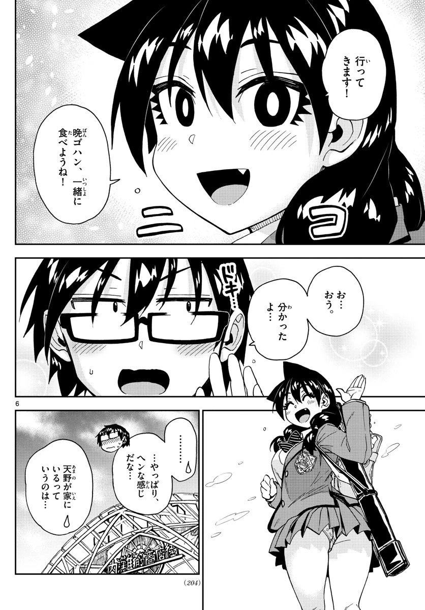 天野めぐみはスキだらけ! 第218話 - 6