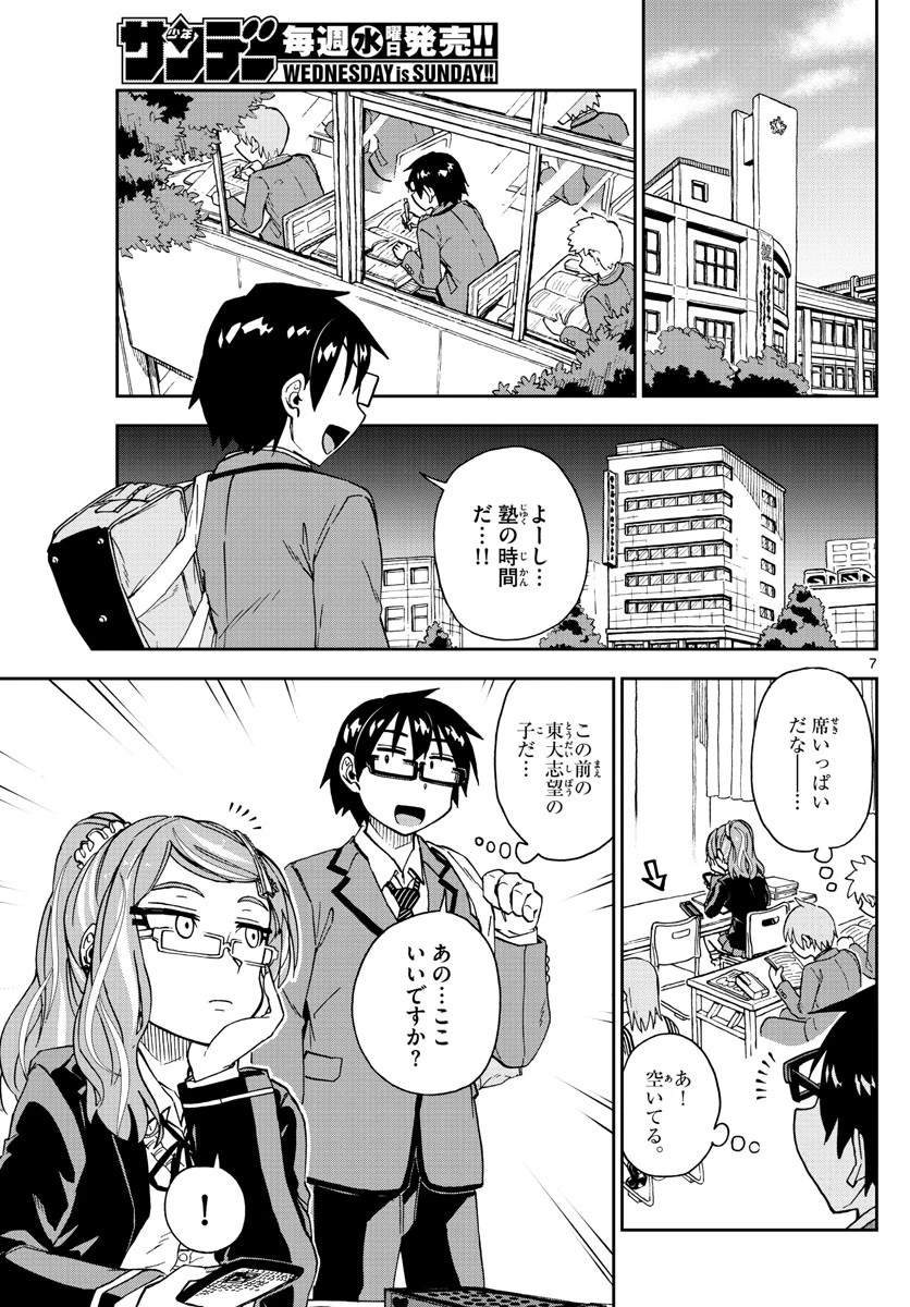 天野めぐみはスキだらけ! 第218話 - 7