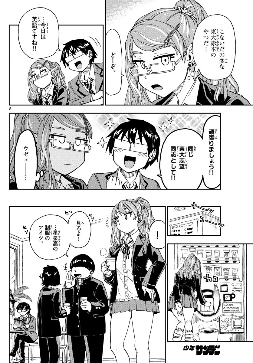 天野めぐみはスキだらけ! 第218話 - 8