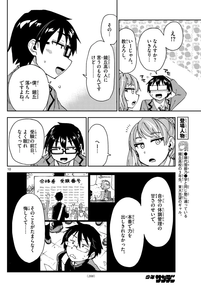 天野めぐみはスキだらけ! 第218話 - 10