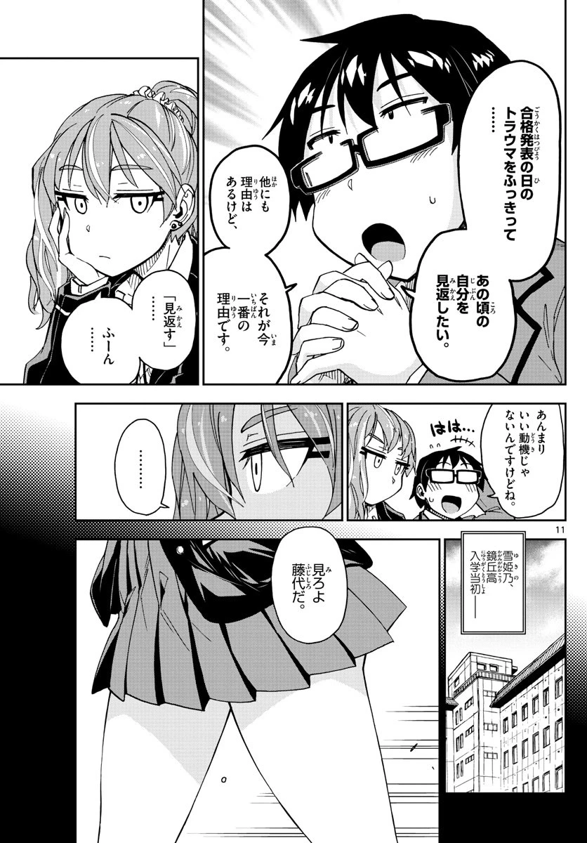 天野めぐみはスキだらけ! 第218話 - 11