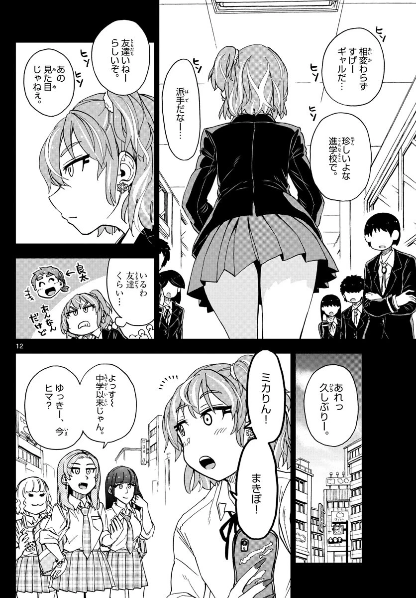 天野めぐみはスキだらけ! 第218話 - 12
