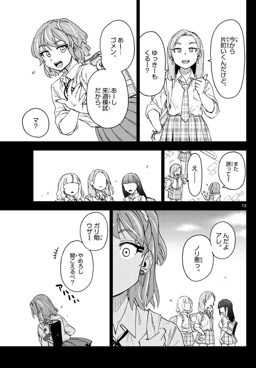 天野めぐみはスキだらけ! 第218話 - 13