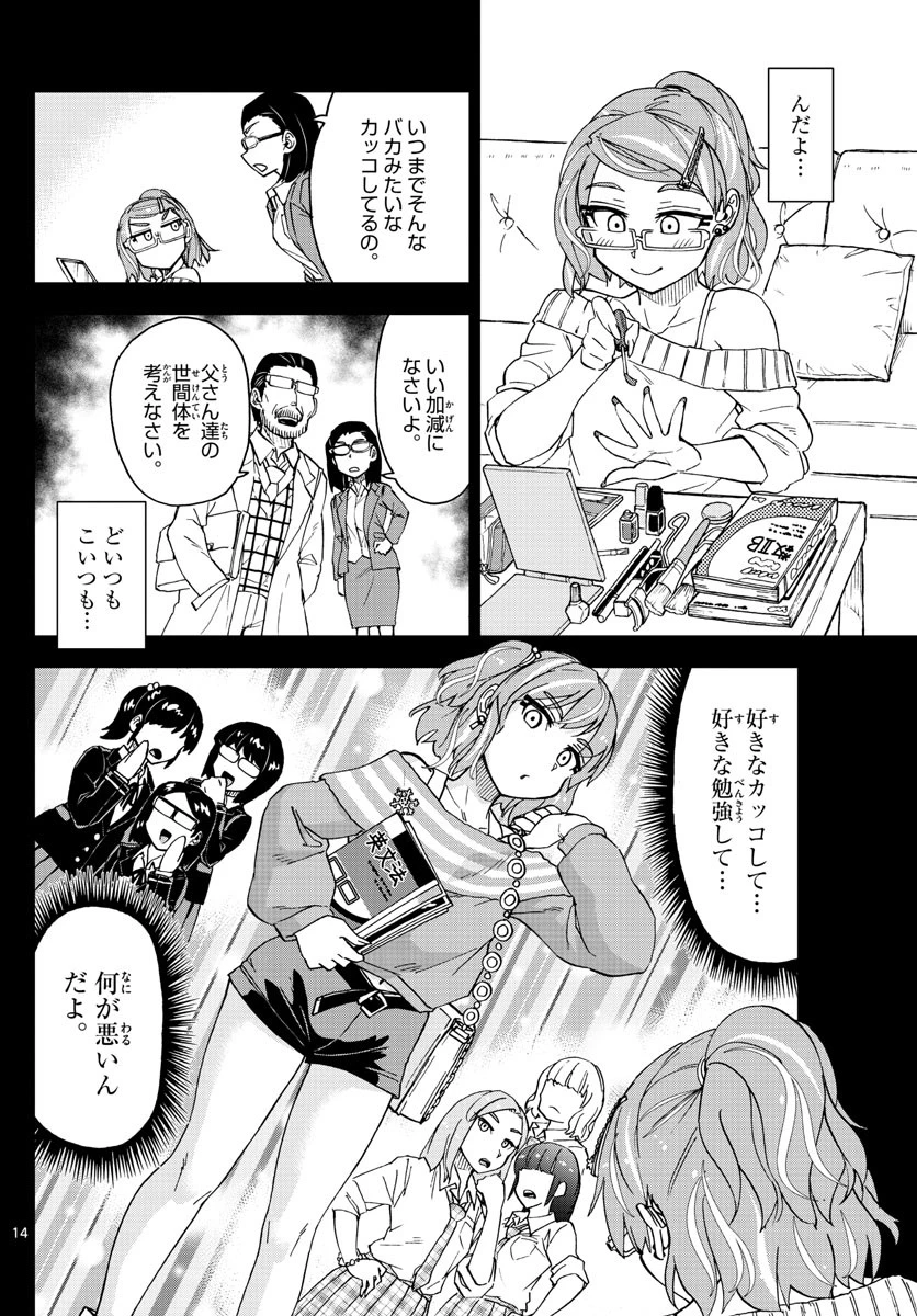 天野めぐみはスキだらけ! 第218話 - 14