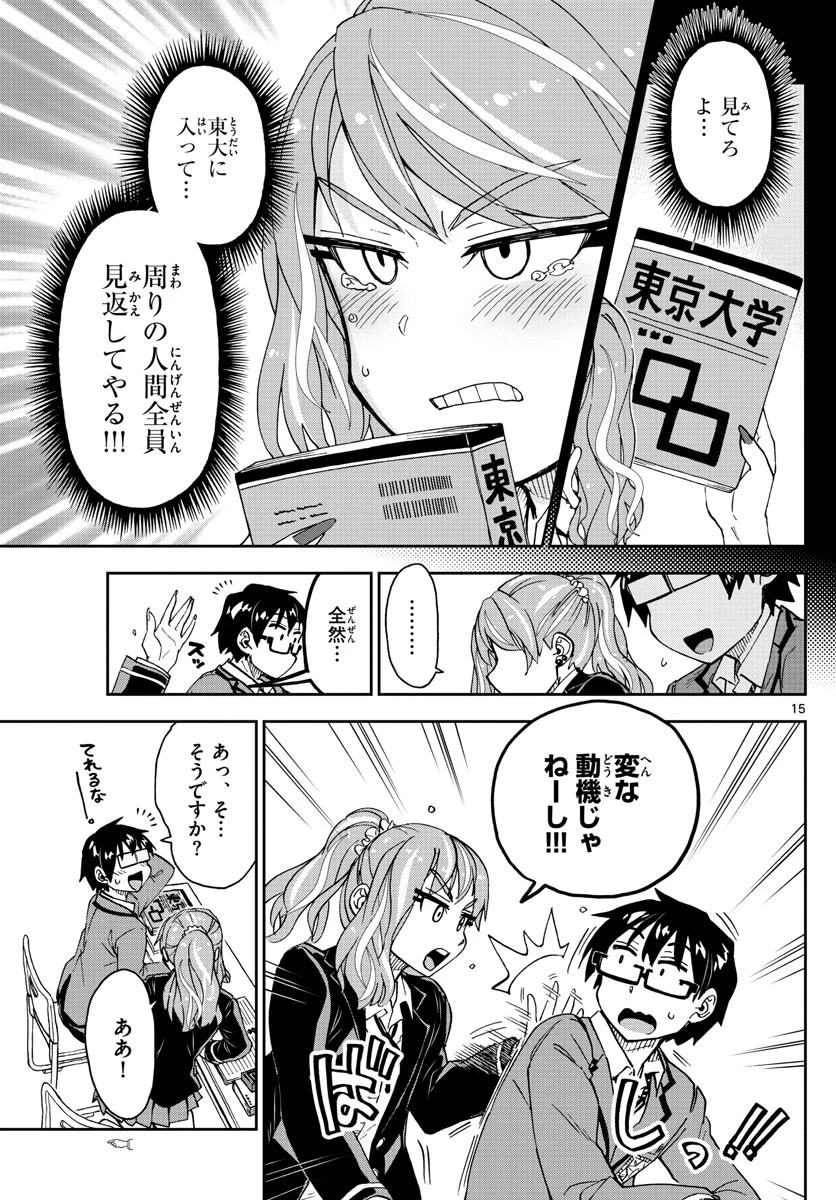 天野めぐみはスキだらけ! 第218話 - 15