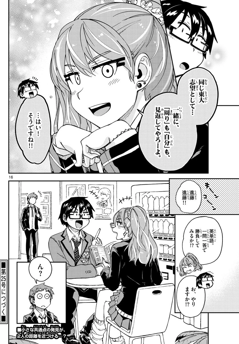 天野めぐみはスキだらけ! 第218話 - 16