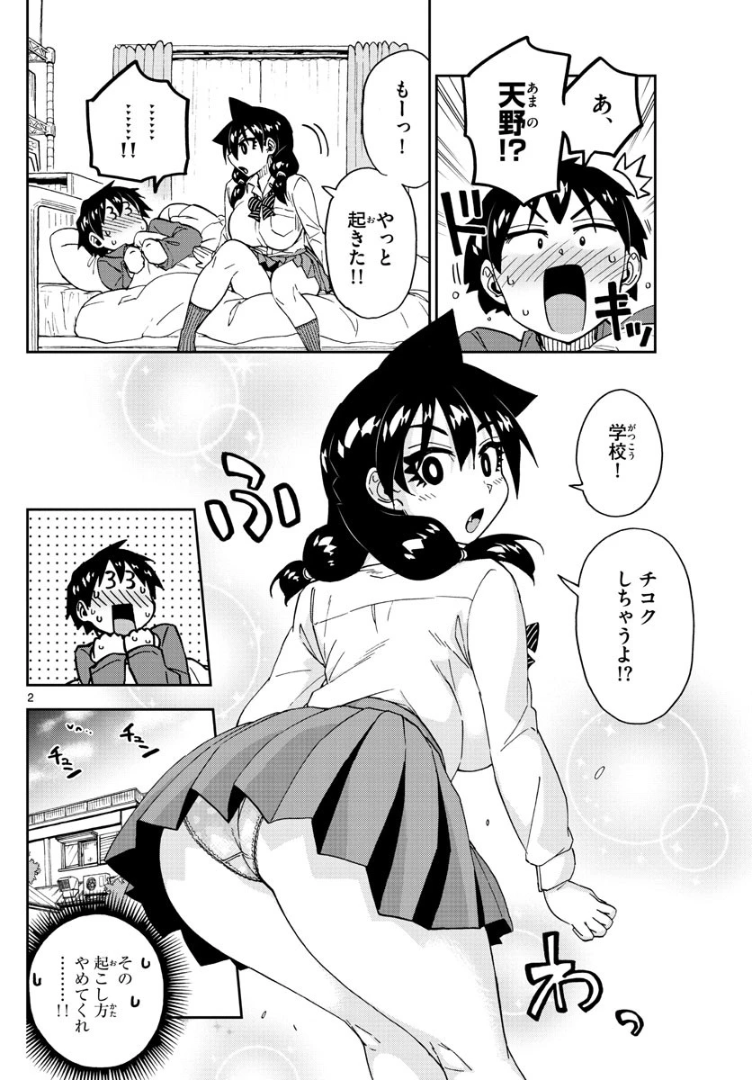 天野めぐみはスキだらけ! 第221話 - 2