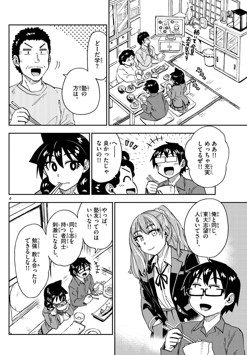 天野めぐみはスキだらけ! 第221話 - 4