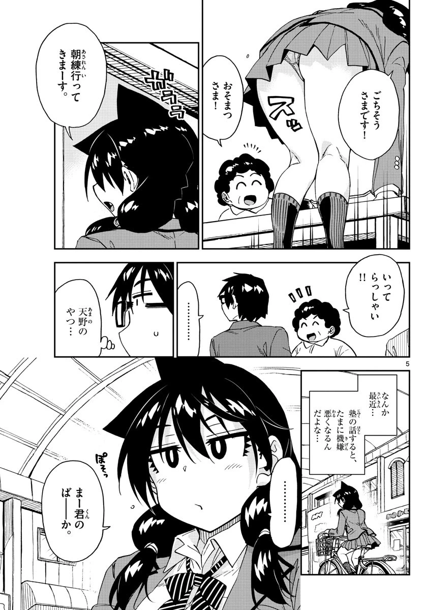 天野めぐみはスキだらけ! 第221話 - 5
