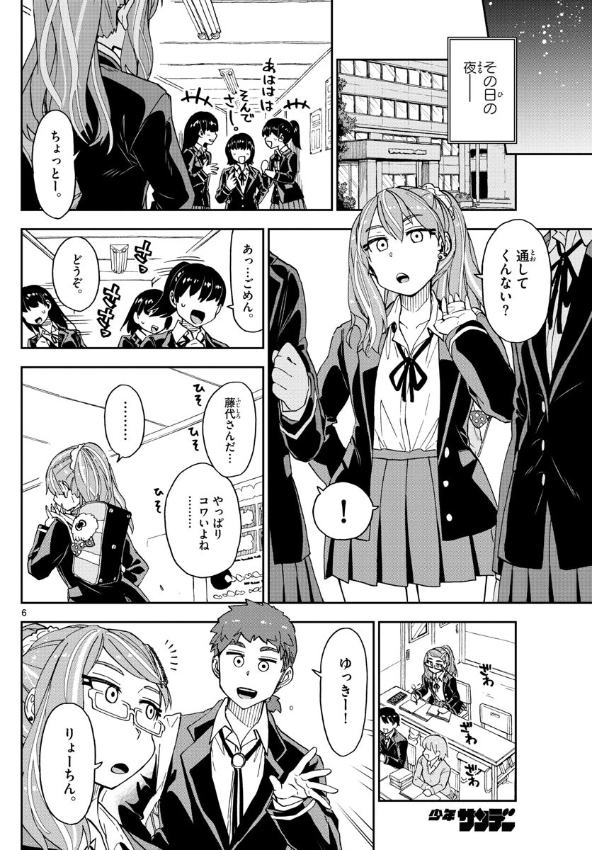天野めぐみはスキだらけ! 第221話 - 6
