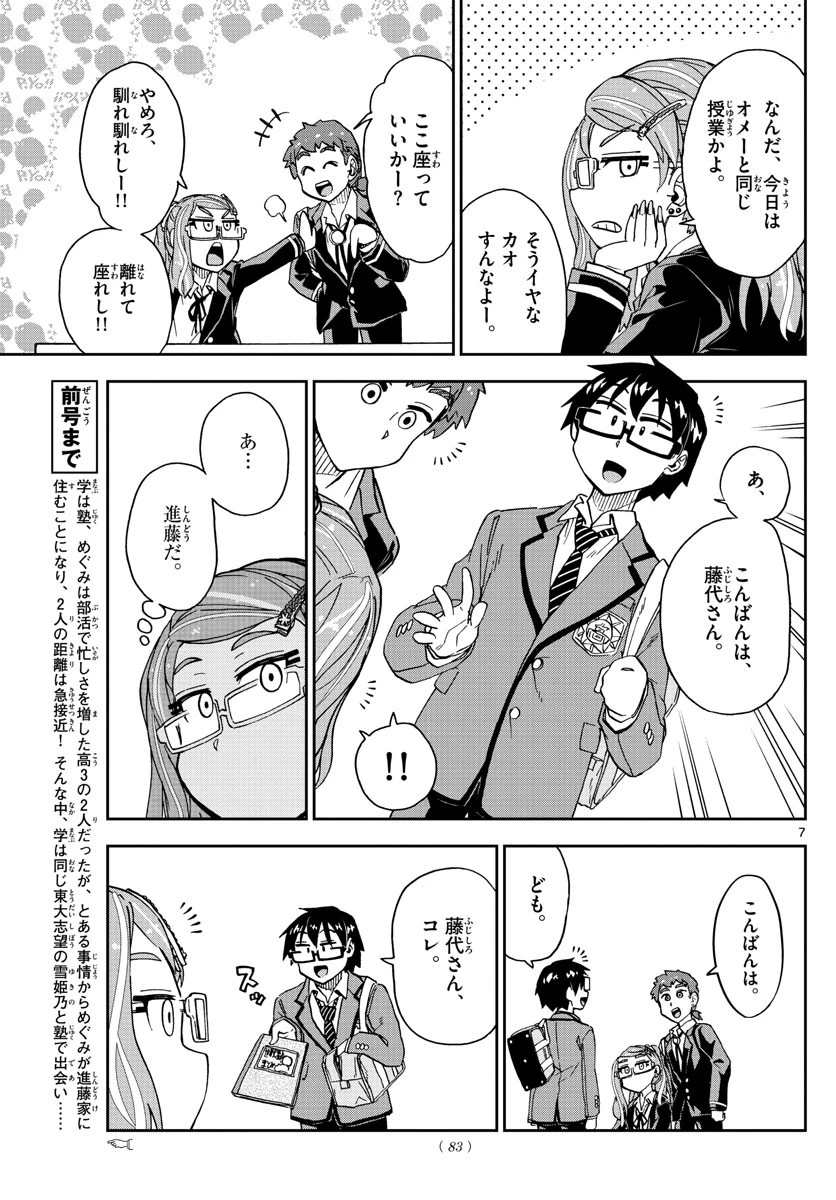 天野めぐみはスキだらけ! 第221話 - 7