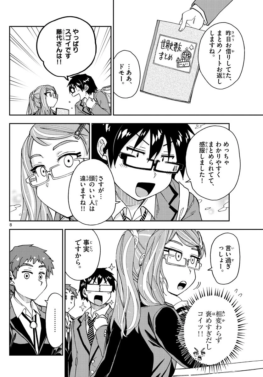 天野めぐみはスキだらけ! 第221話 - 8