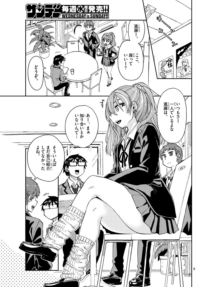 天野めぐみはスキだらけ! 第221話 - 9