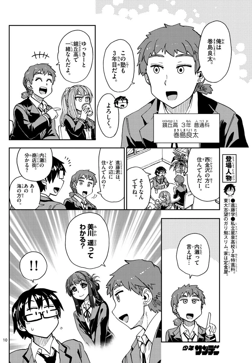 天野めぐみはスキだらけ! 第221話 - 10