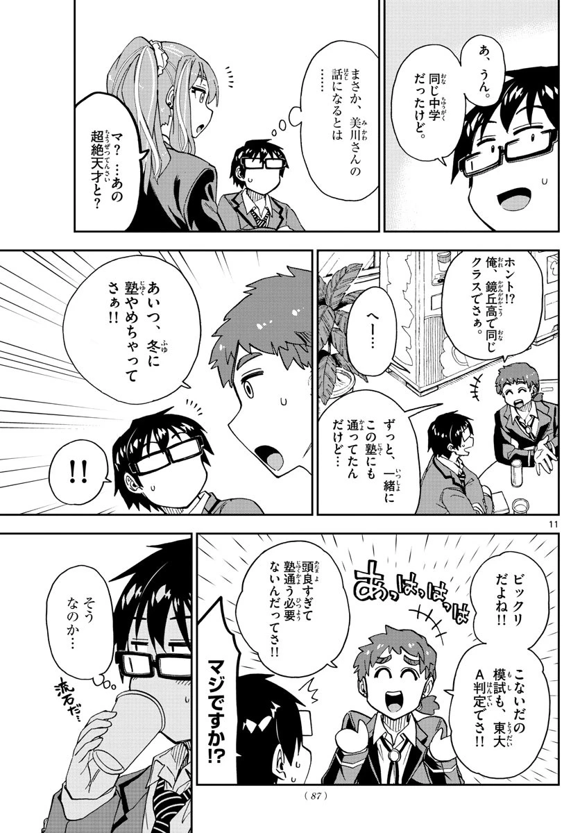天野めぐみはスキだらけ! 第221話 - 11