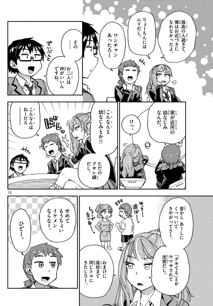 天野めぐみはスキだらけ! 第221話 - 12