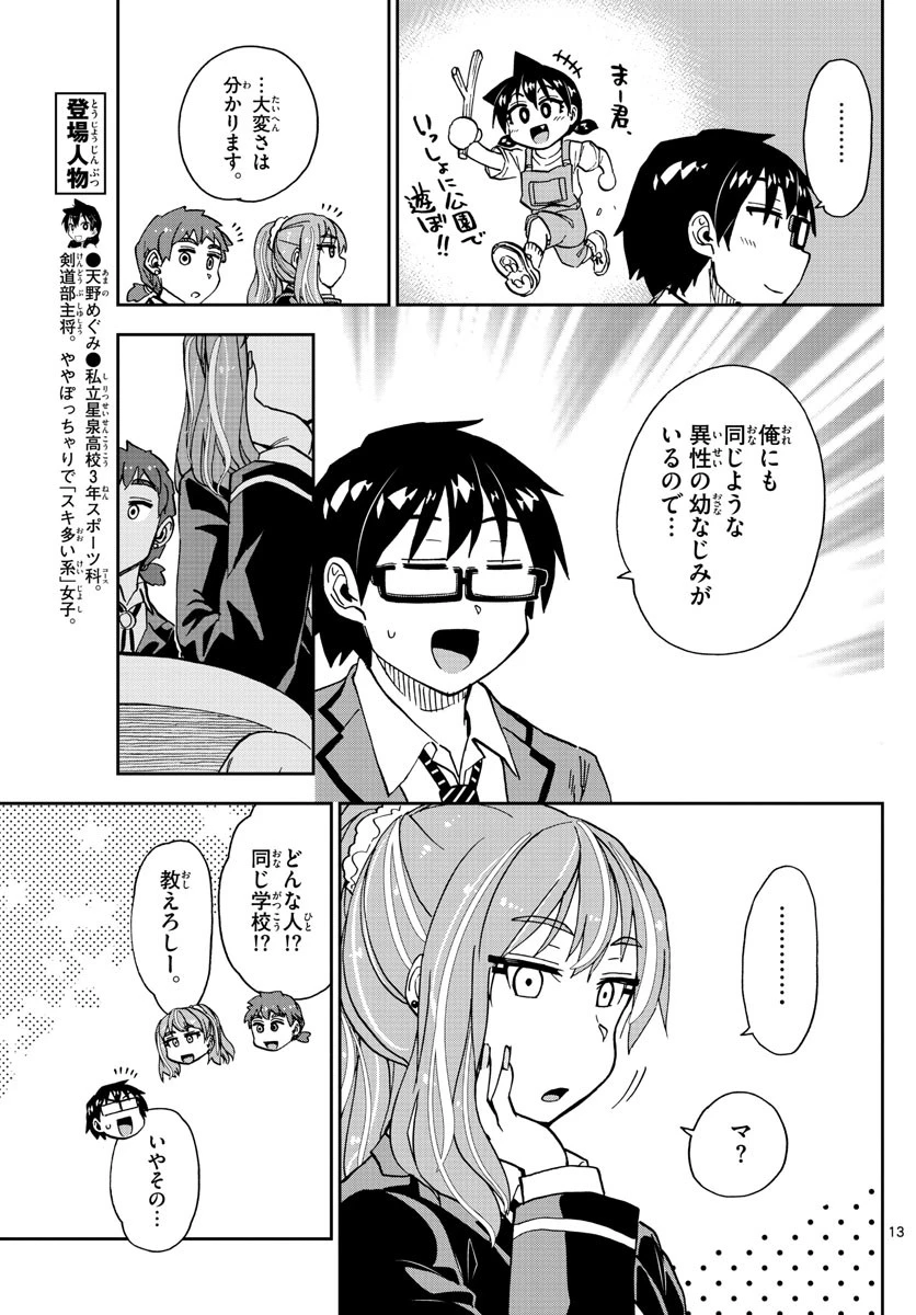 天野めぐみはスキだらけ! 第221話 - 13