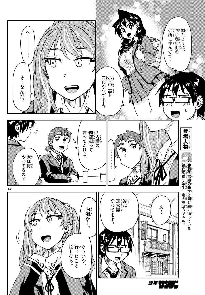 天野めぐみはスキだらけ! 第221話 - 14