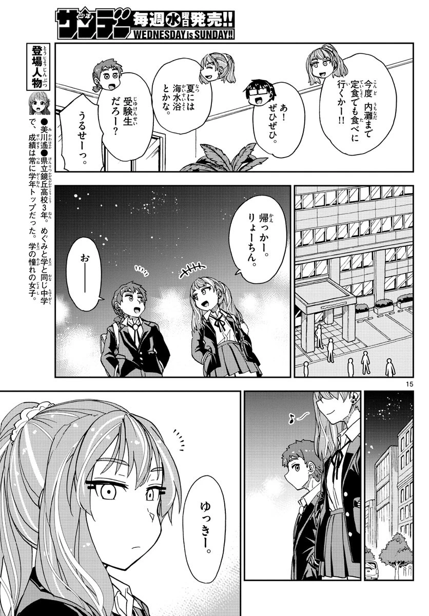 天野めぐみはスキだらけ! 第221話 - 15