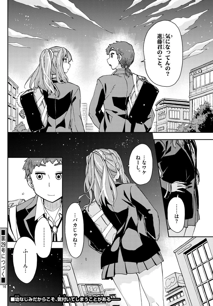天野めぐみはスキだらけ! 第221話 - 16