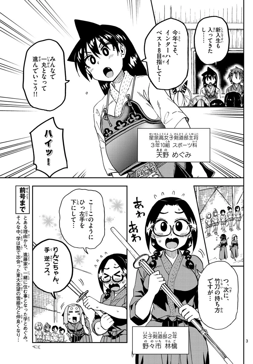 天野めぐみはスキだらけ! 第222話 - 3