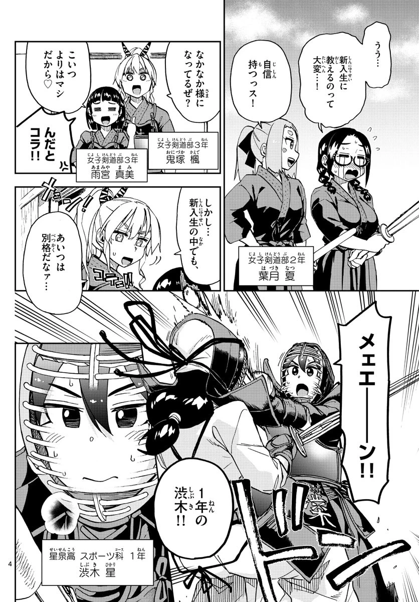天野めぐみはスキだらけ! 第222話 - 4