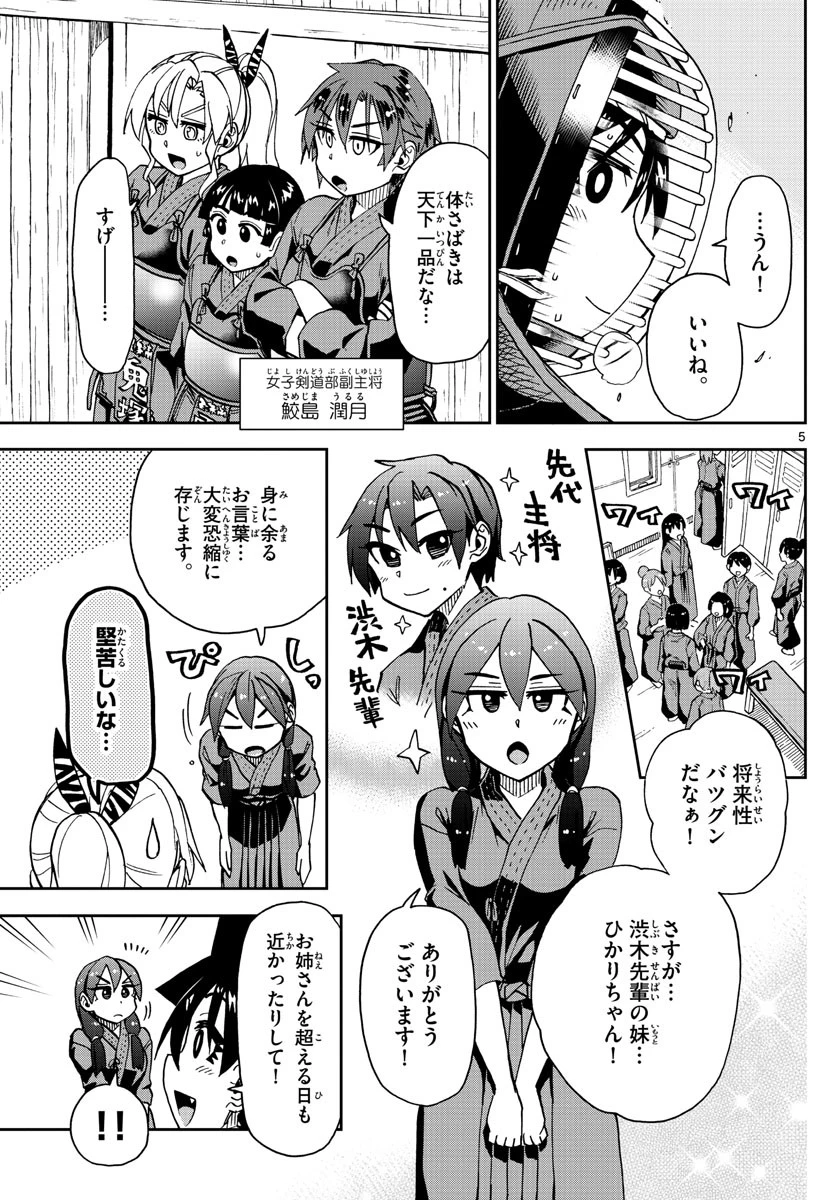 天野めぐみはスキだらけ! 第222話 - 5