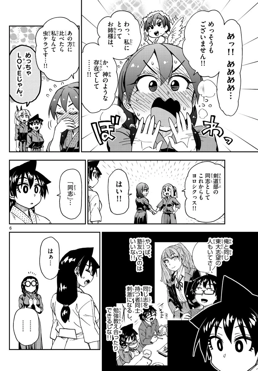 天野めぐみはスキだらけ! 第222話 - 6