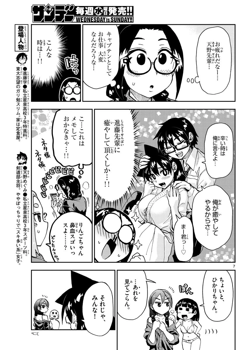 天野めぐみはスキだらけ! 第222話 - 7