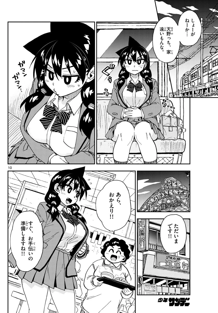 天野めぐみはスキだらけ! 第222話 - 10