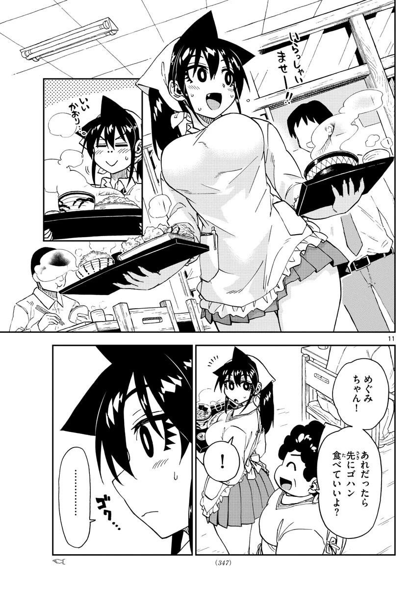 天野めぐみはスキだらけ! 第222話 - 11