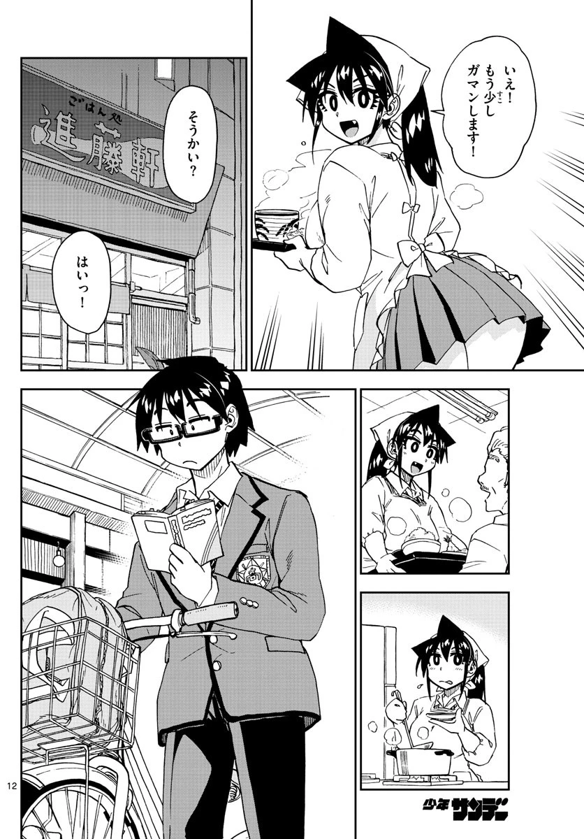 天野めぐみはスキだらけ! 第222話 - 12