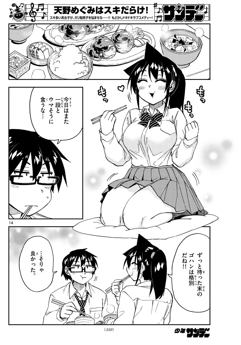 天野めぐみはスキだらけ! 第222話 - 14