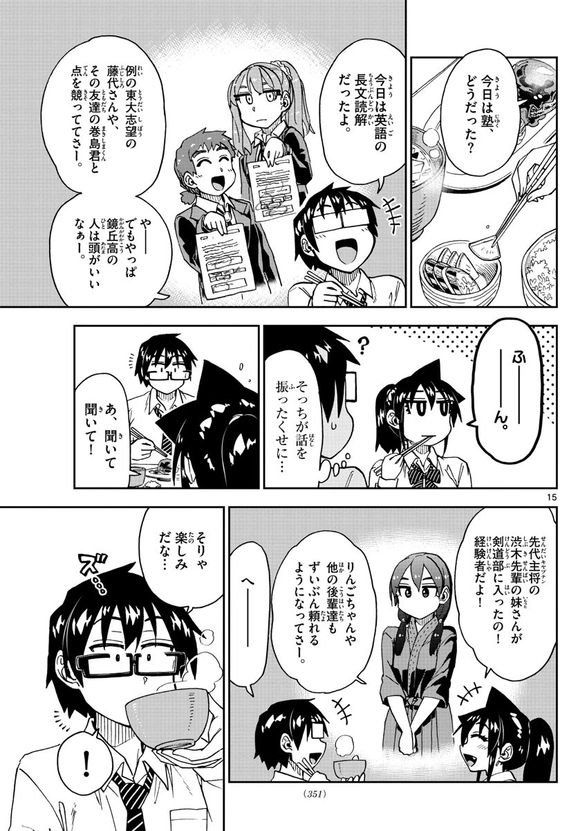 天野めぐみはスキだらけ! 第222話 - 15
